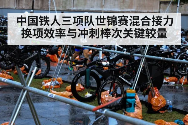 triathlon transition zone